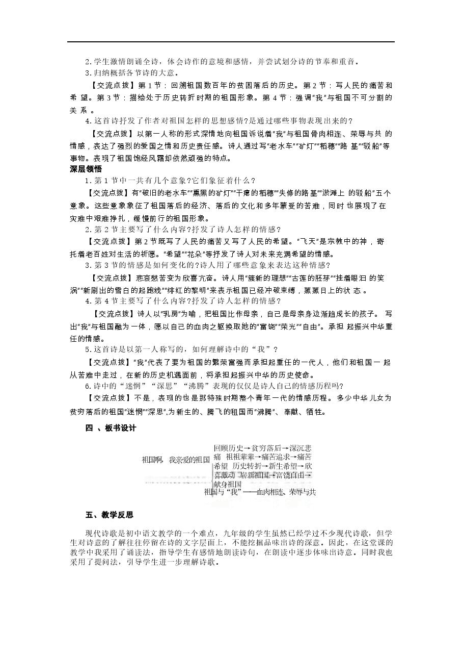 2026年课件-2026九年级语文下册全册教学设计-新版.docx,第2页预览