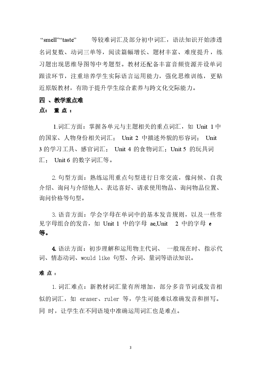 2026年课件-2026年-（2026年春新版）人教版三年级英语下册全册教案-新版-新版.docx，第3页预览