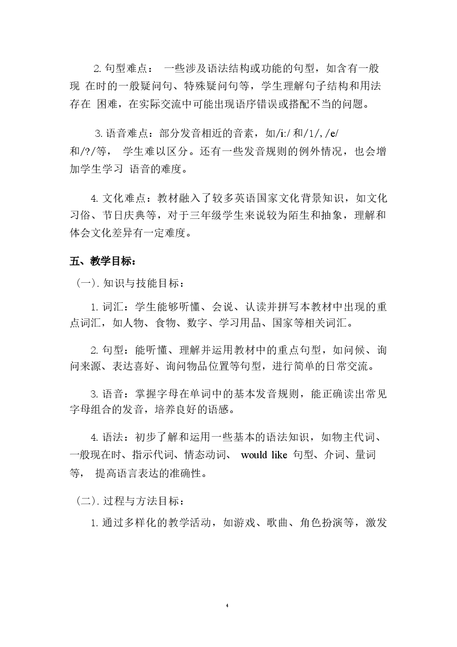 2026年课件-2026年-（2026年春新版）人教版三年级英语下册全册教案-新版-新版.docx，第4页预览