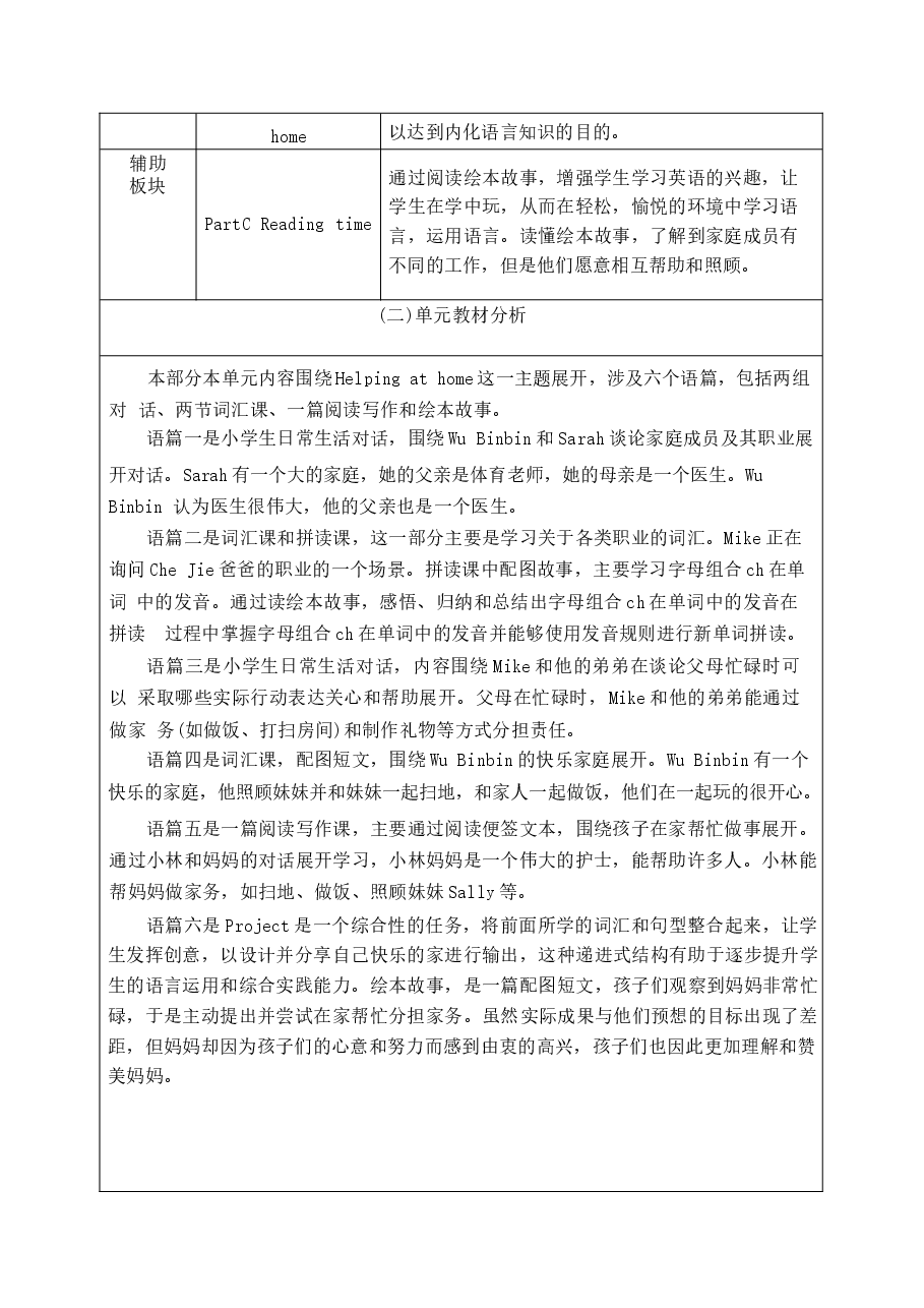 2026年课件-英语四上全册大单元教学设计(人教PEP版20265新教材)-新版.docx,第3页预览