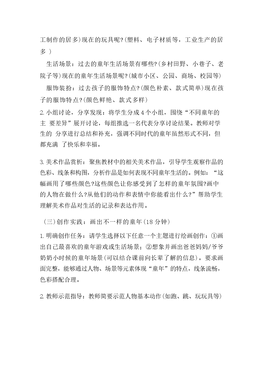 2026年课件-2026春小学美术人教版二年级下册教学设计及教学反思(附目录)-新版.docx,第4页预览