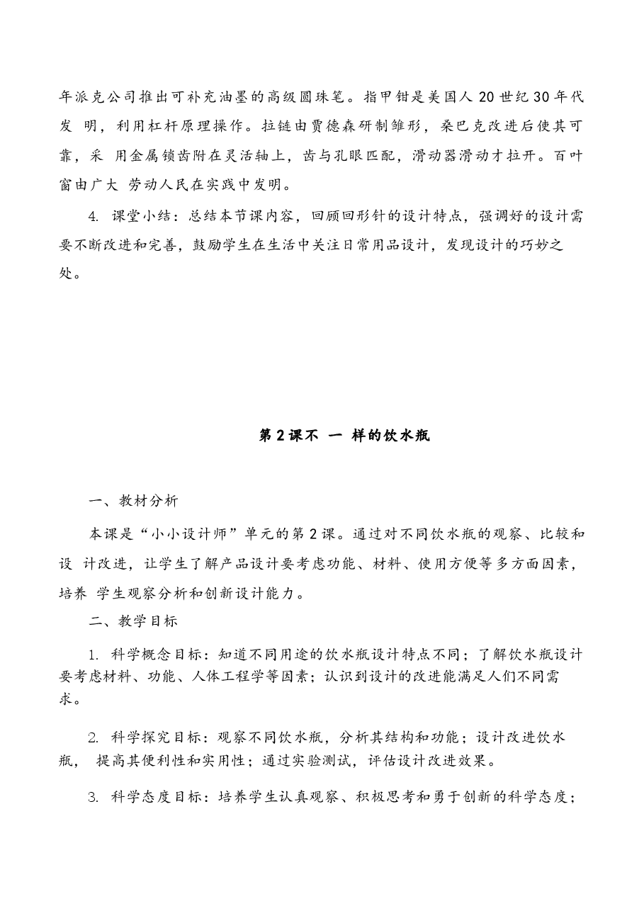 2026年课件-2025-2026学年粤教粤科版科学六年级下册全册(教案)教学设计-新版.docx,第3页预览