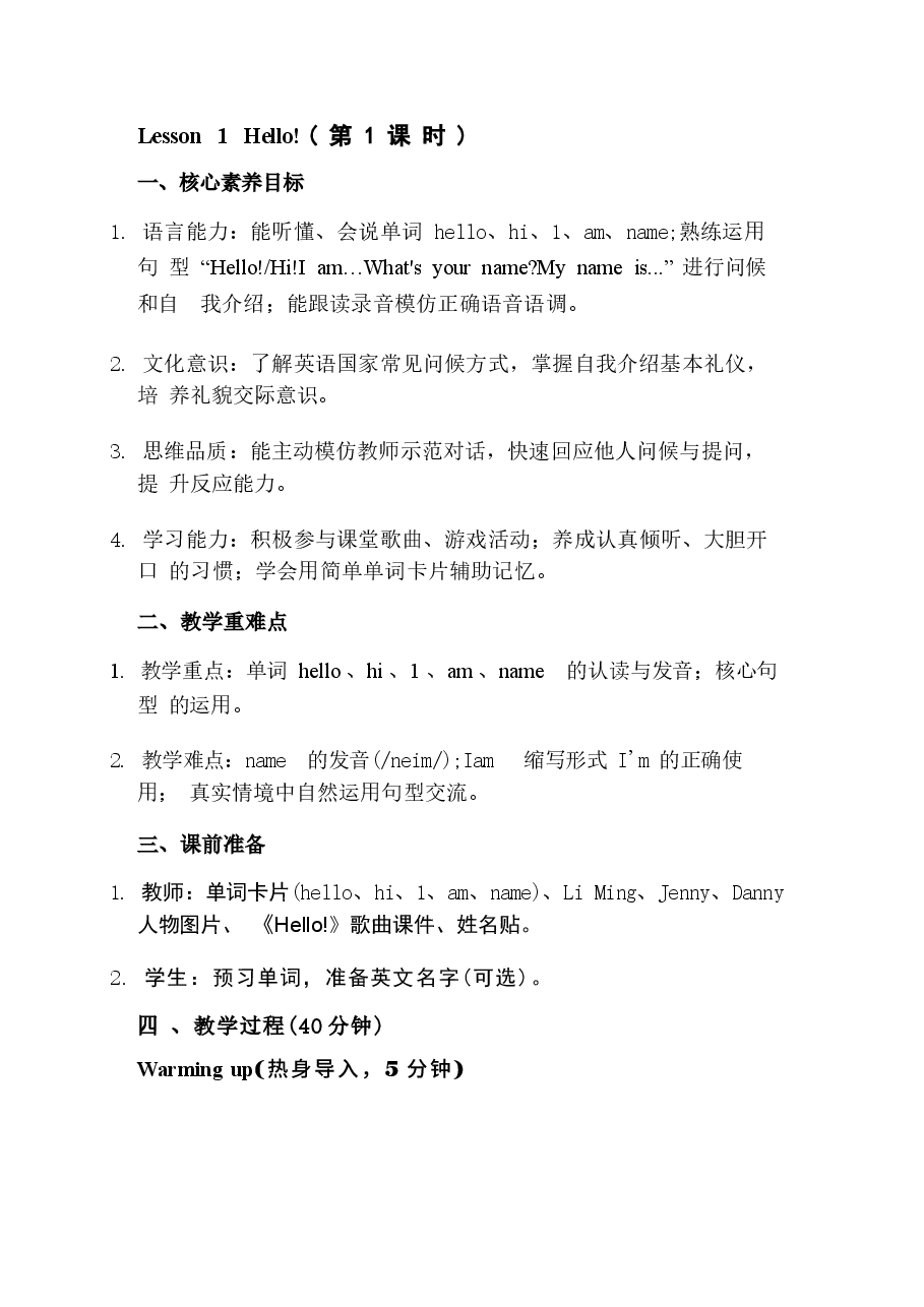 2026年课件-三年级英语上册全册教学设计(冀教版2026新教材)-新版.docx,第2页预览