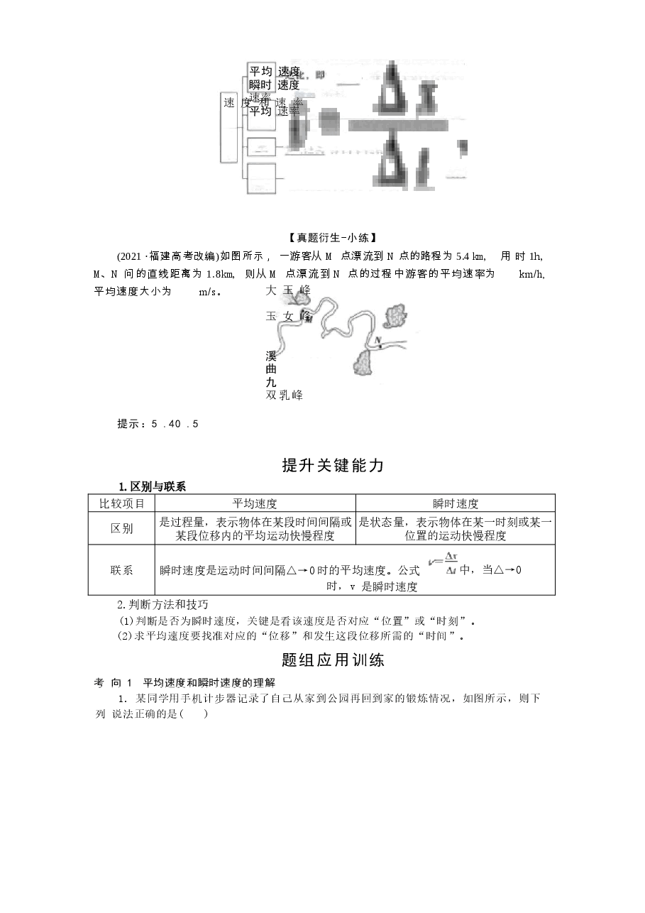 2026年课件-2026届高考物理复习教师用书word(上册）-新版.docx，第3页预览