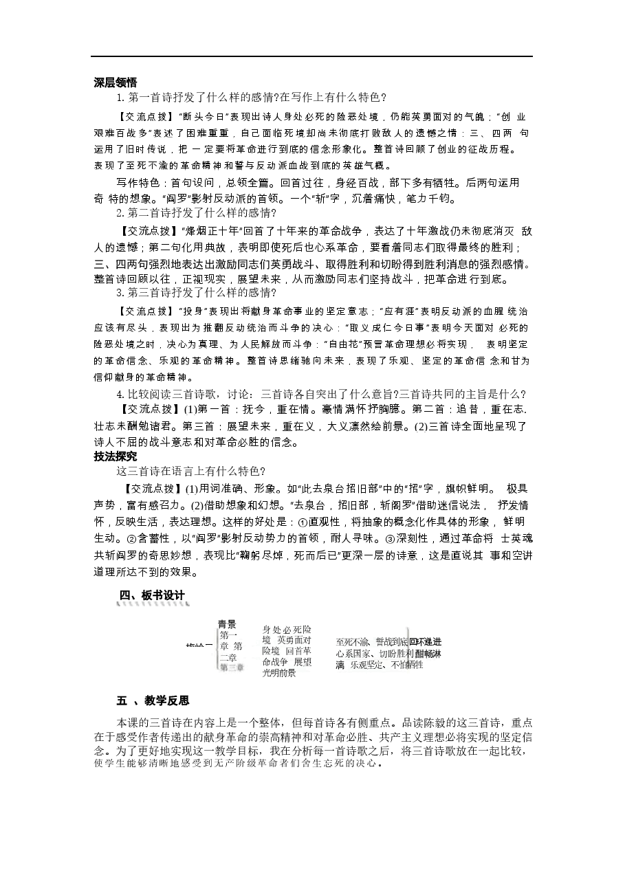 2026年课件-2026九年级语文下册全册教学设计-新版.docx,第4页预览