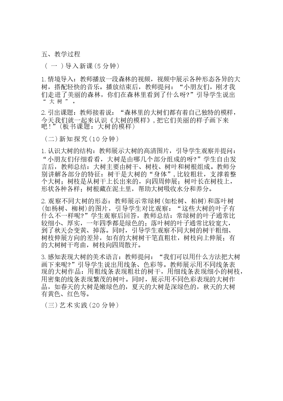 2026年课件-2026春湘美版一年级下册小学美术教学设计及各课教学反思(附目录)-新版.docx,第4页预览