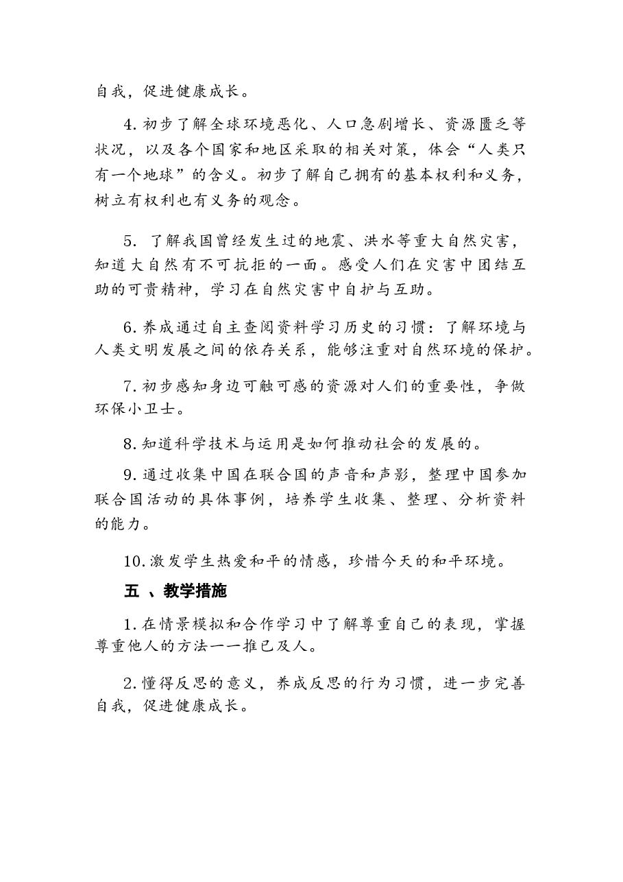 2026年课件-2026年部编版道德与法治六年级下册全册教案设计(含教学计划、复习教案)-新版.docx,第3页预览