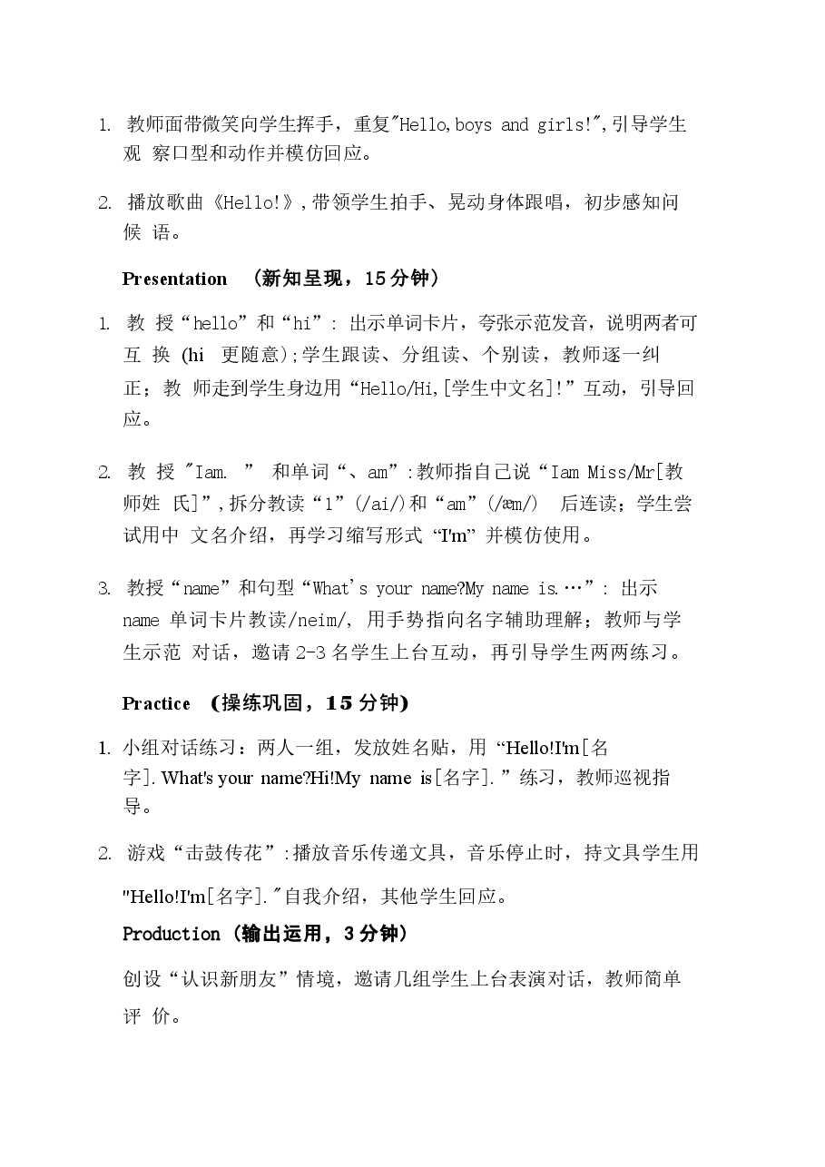2026年课件-三年级英语上册全册教学设计(冀教版2026新教材)-新版.docx,第3页预览