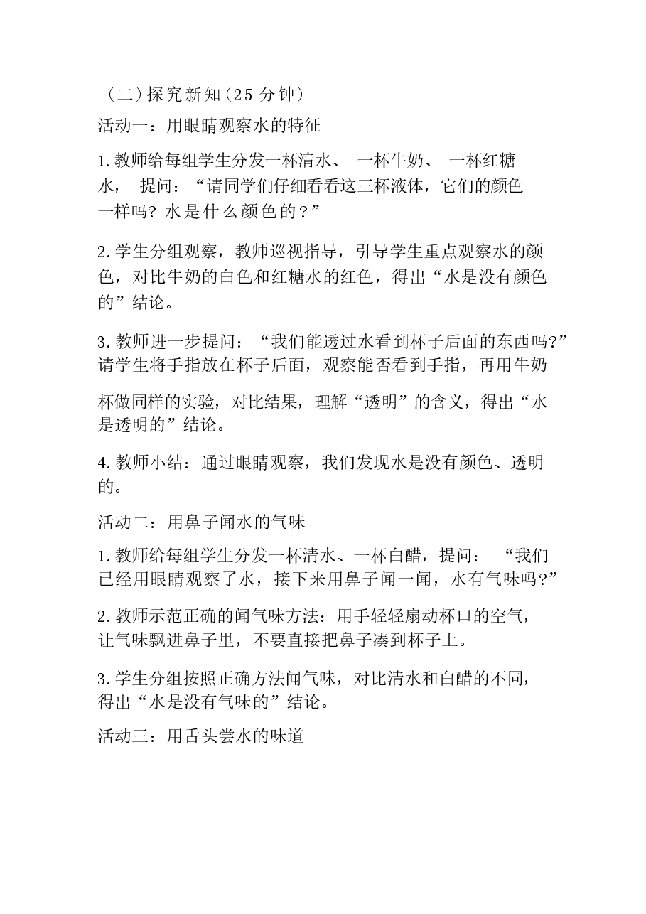 2026年课件-2026春小学科学青岛版(2024)二年级下册教学设计及每课教学反思(含目录)-新版.docx,第3页预览