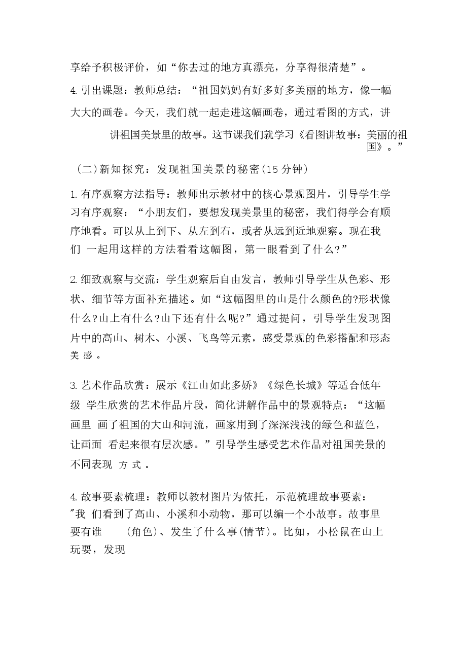 2026年课件-2026春小学美术岭美版一年级下册教学设计(附目录)-新版.docx,第4页预览