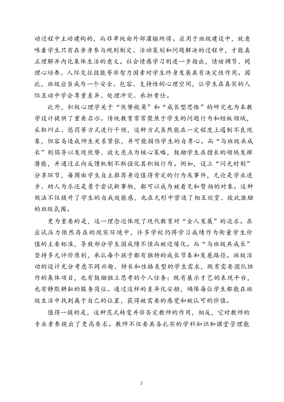 2026年课件-2026年《与班级共成长》教学设计-新版.docx,第3页预览