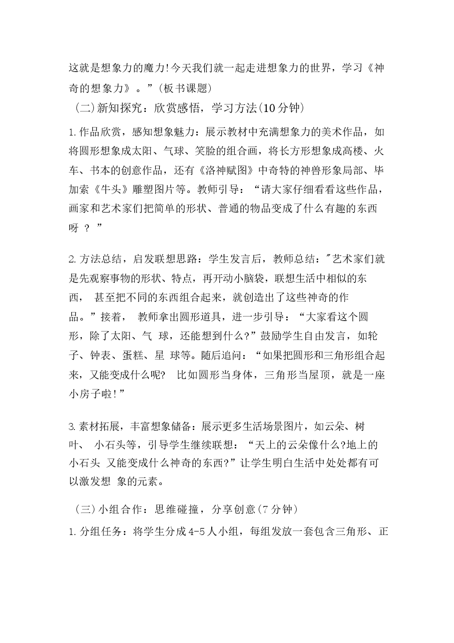 2026年课件-2026春小学美术沪教版一年级下册教学设计及每课教学反思（附目录）-新版.docx，第4页预览