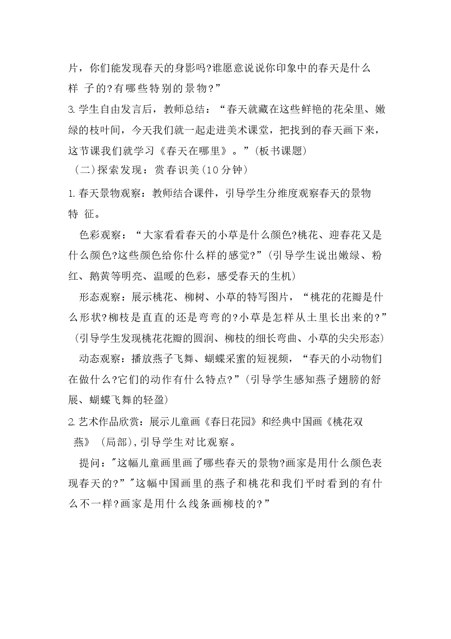 2026年课件-2026春小学科美术人教版一年级下册教学设计及每课教学反思(附目录)-新版.docx,第3页预览