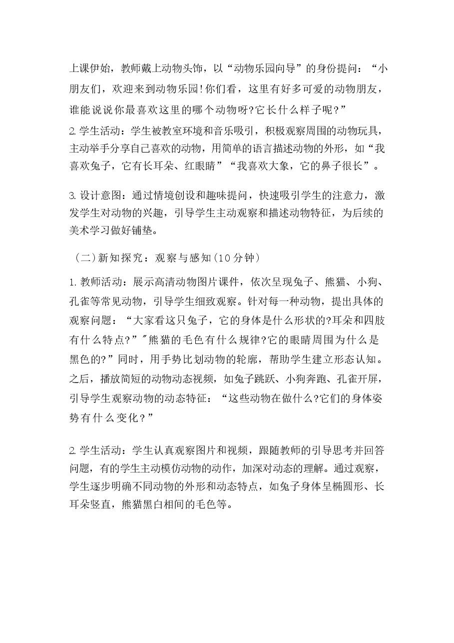 2026年课件-2026春小学美术冀美版一年级下册教学设计教学及每课教学反思(附目录)-新版.docx,第4页预览