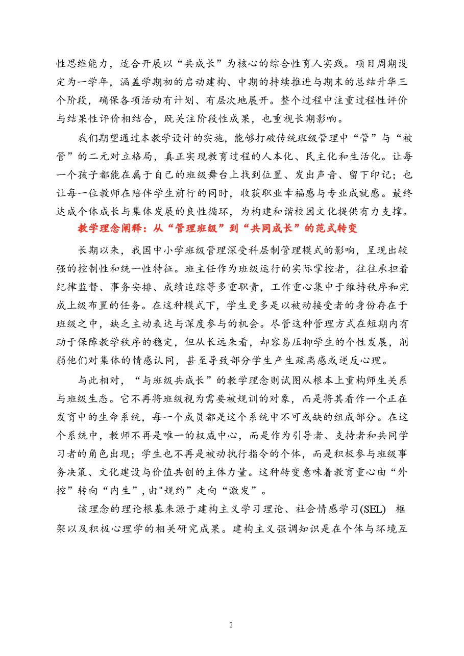2026年课件-2026年《与班级共成长》教学设计-新版.docx,第2页预览