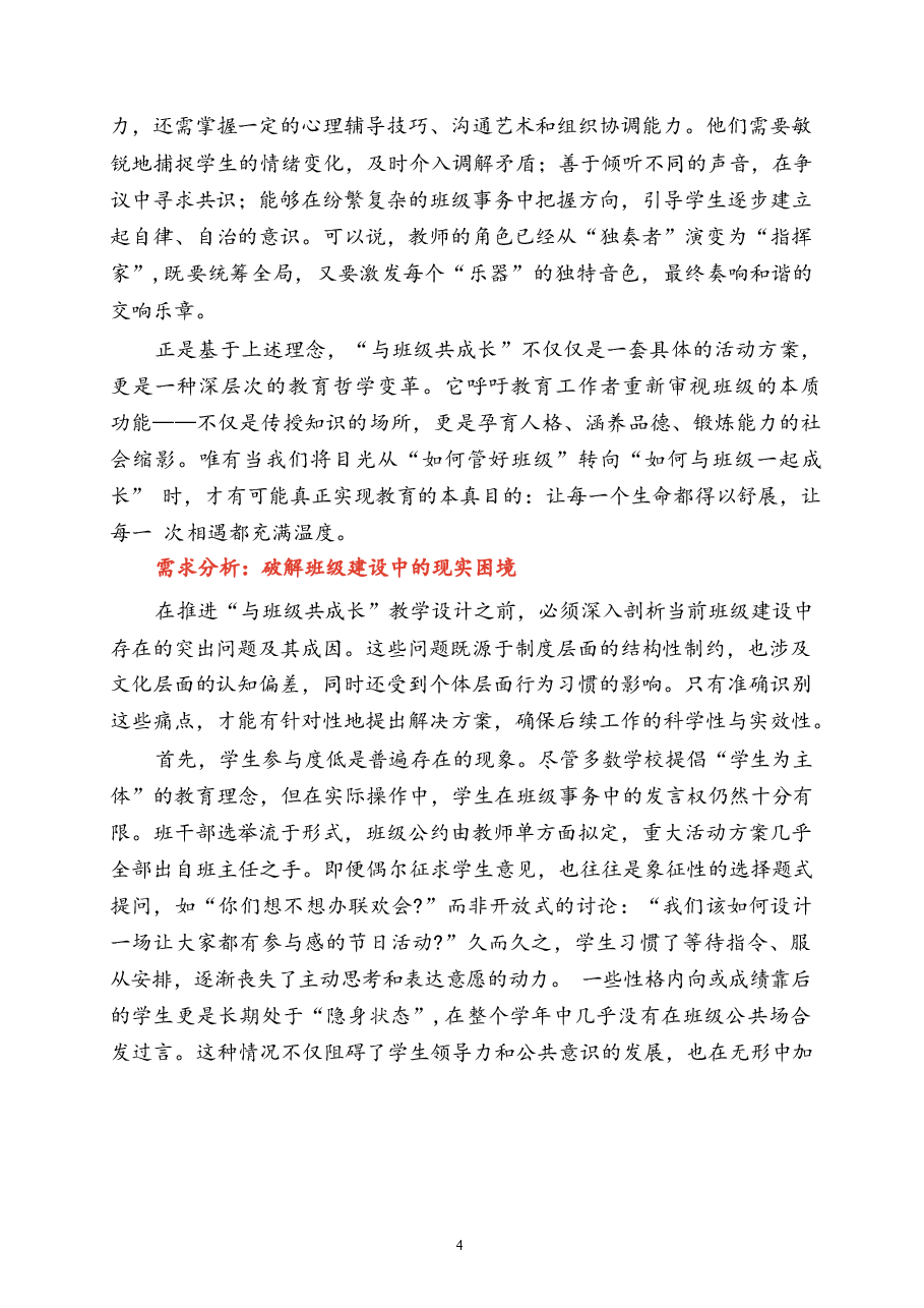 2026年课件-2026年《与班级共成长》教学设计-新版.docx,第4页预览