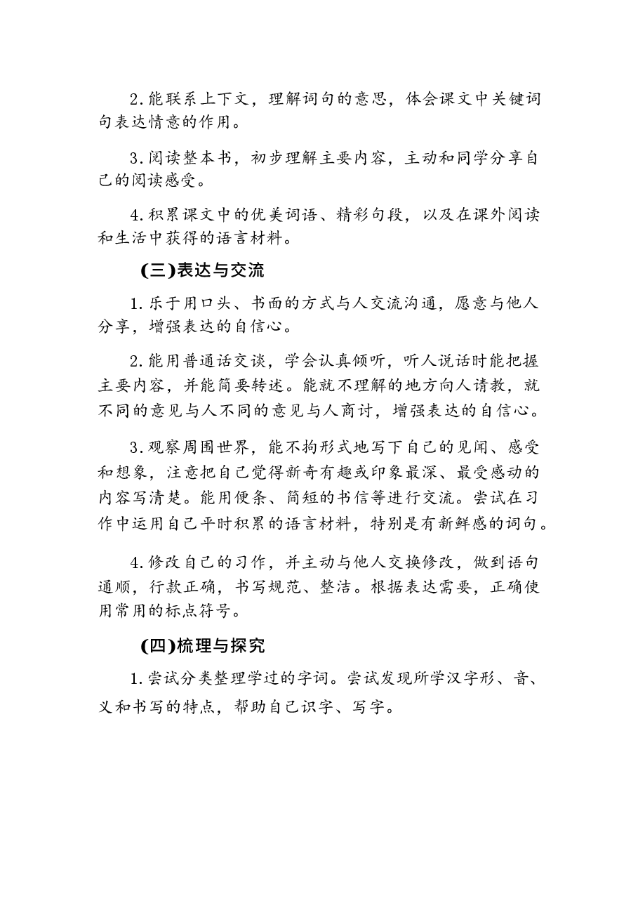 2026年课件-2026年人教部编版语文小学四年级下册课时教案及教学计划-新版.docx，第3页预览