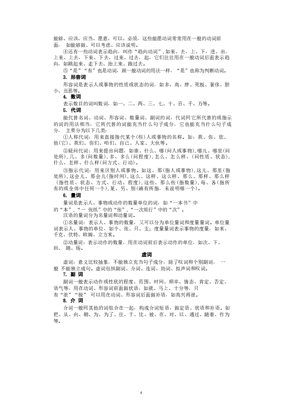 2026年课件-2026届高考语文总复习（第1轮）教师用书-新版.docx，第4页预览
