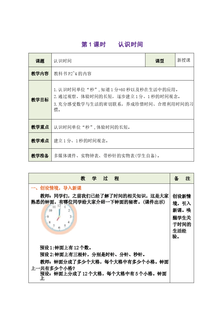 2026年课件-2026年-(2026春新版)人教版二年级数学下册全册教学设1计-新版-新版.docx,第3页预览