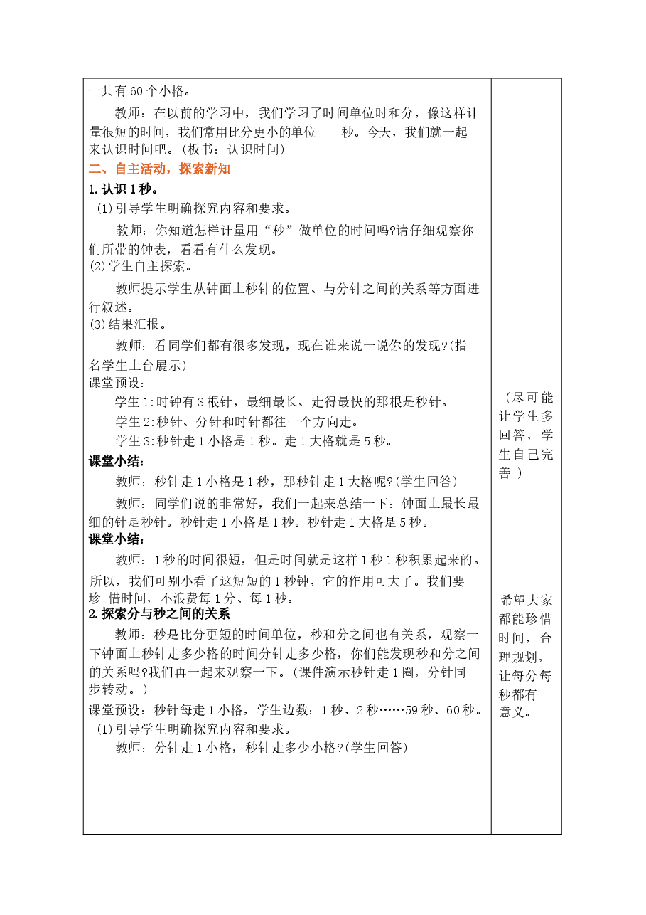 2026年课件-2026年-(2026春新版)人教版二年级数学下册全册教学设1计-新版-新版.docx,第4页预览