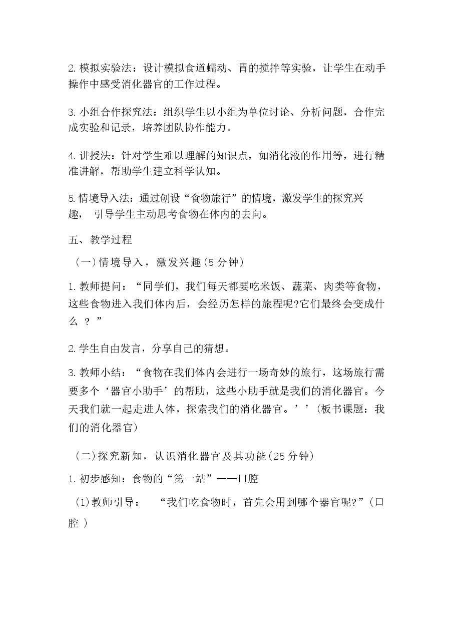 2026年课件-2026春小学科学青岛版（2024）三年级下册教学设计（含目录）-新版.docx，第3页预览