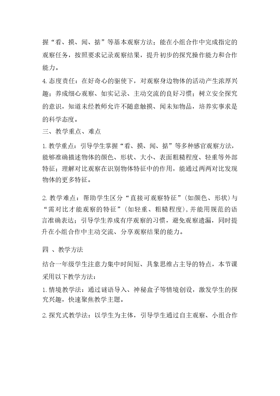 2026年课件-2026年-（教科版2026新教材）科学一年级下册全册教学设计-新版-新版.docx，第3页预览