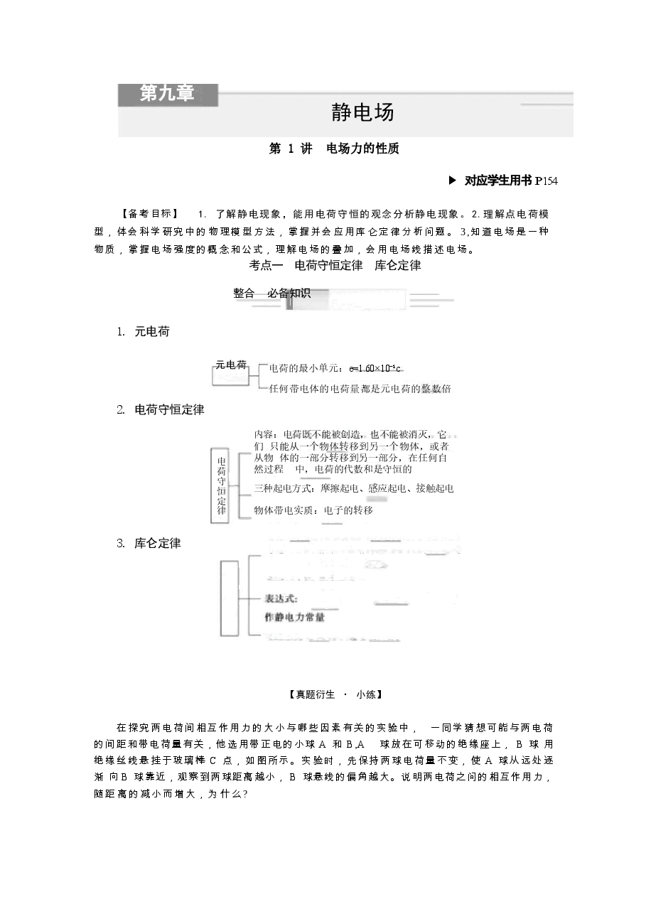 2026年课件-2026届高考物理复习教师用书word(下册)-新版.docx，第1页预览