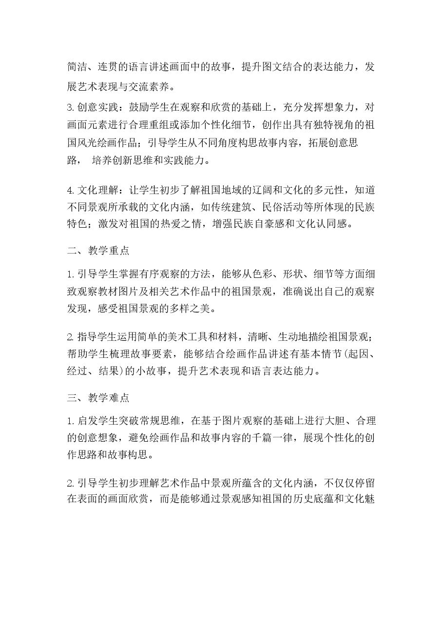 2026年课件-2026春小学美术岭美版一年级下册教学设计(附目录)-新版.docx,第2页预览