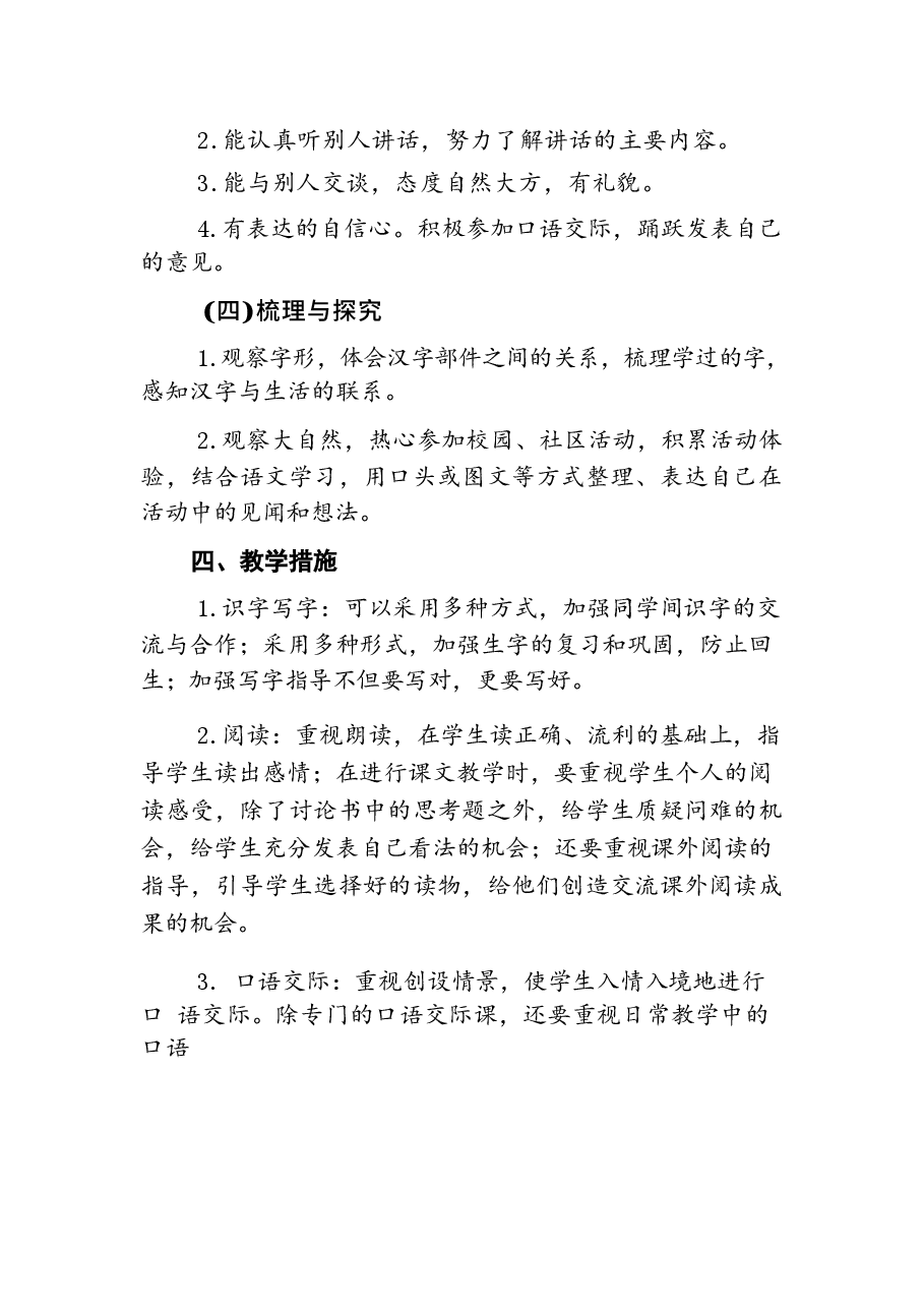 2026年课件-2026年部编版新教材语文小学一年级下册全册教案（含教学计划）-新版.docx，第3页预览