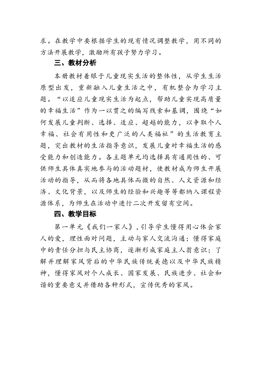 2026年课件-2026年部编版道德与法治五年级下册全册教案(含教学计划)-新版.docx,第2页预览