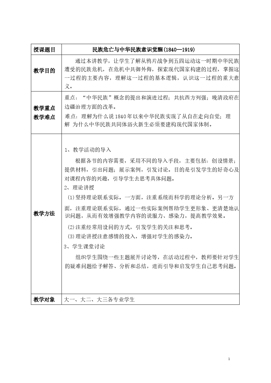 2026年教案课件-中华民族共同体概论-第12-10讲-混一南北与中华民族大统合-教案合集4篇-新版.docx，第2页预览
