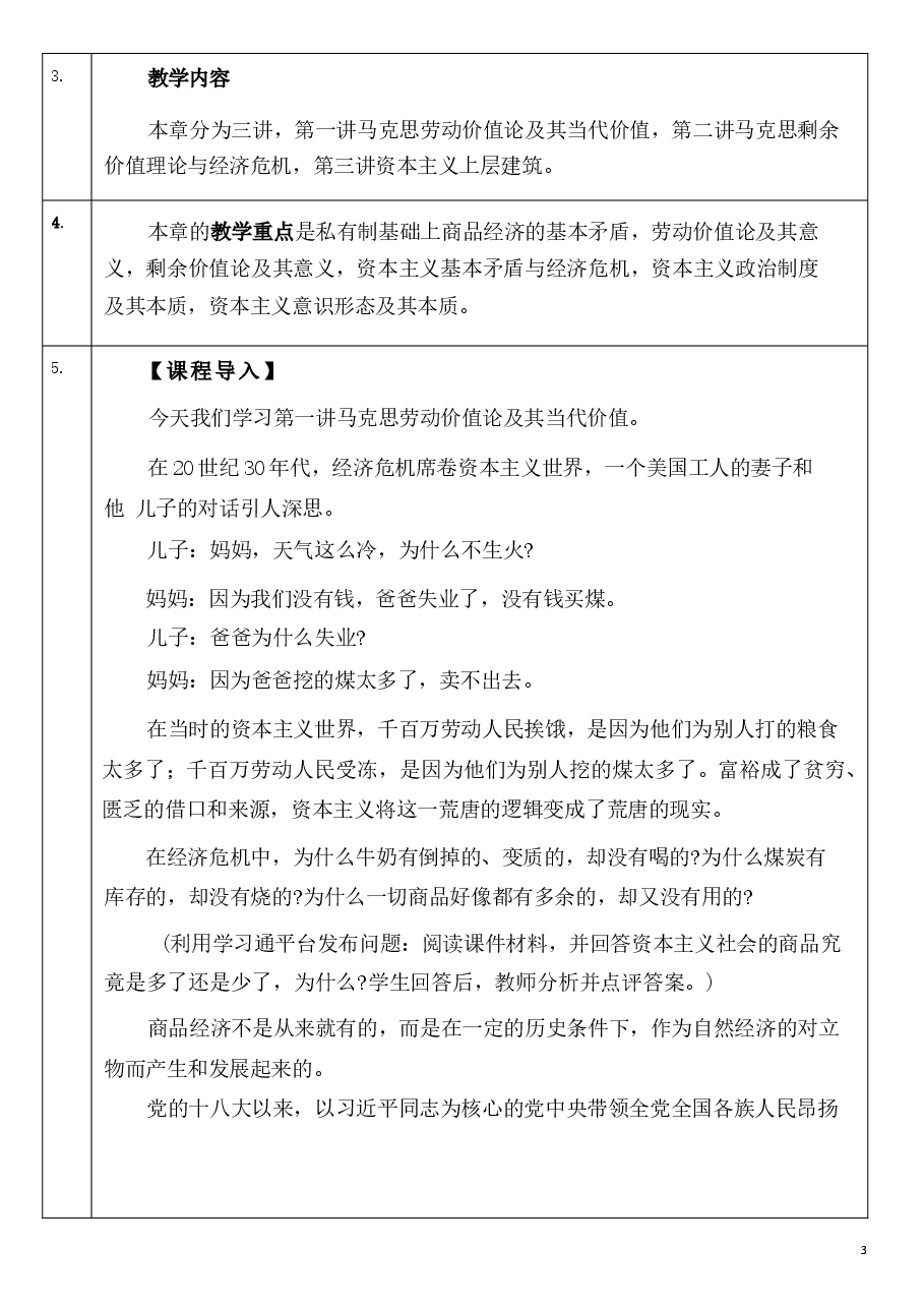 马克思主义基本原理讲稿1-2-3-5-6章合集-2023版本.docx,第4页预览