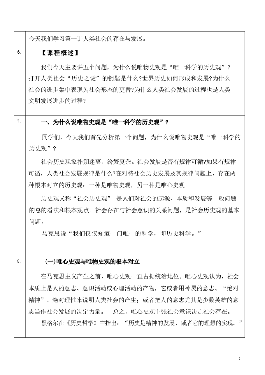 马克思主义基本原理讲稿3-4-5章合集-2023版本.docx,第3页预览