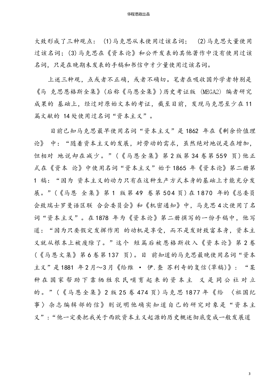 马克思主义基本原理讲稿5-6-1-3章合集-2023版本.docx，第3页预览