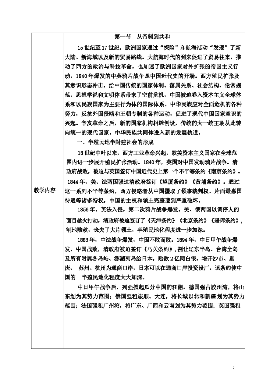 2026年教案课件-中华民族共同体概论-第12-10讲-混一南北与中华民族大统合-教案合集4篇-新版.docx，第3页预览