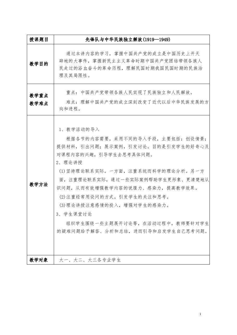 2026年教案课件-中华民族共同体概论-第11-13-14讲-混一南北与中华民族大统合-教案合集-新版.docx，第2页预览