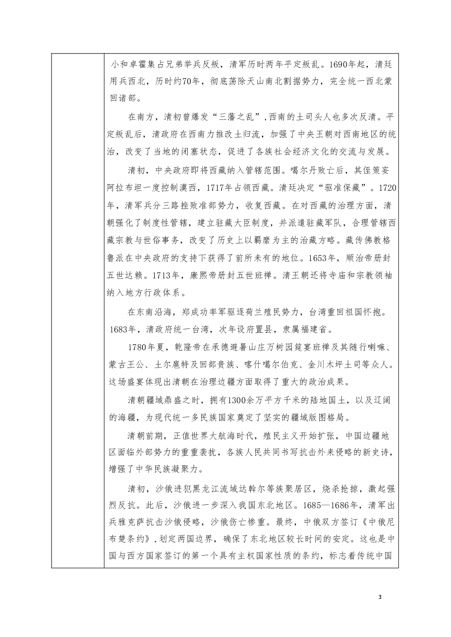 2026年教案课件-中华民族共同体概论-第11-4-5讲-混一南北与中华民族大统合-教案合集-新版.pdf,第4页预览