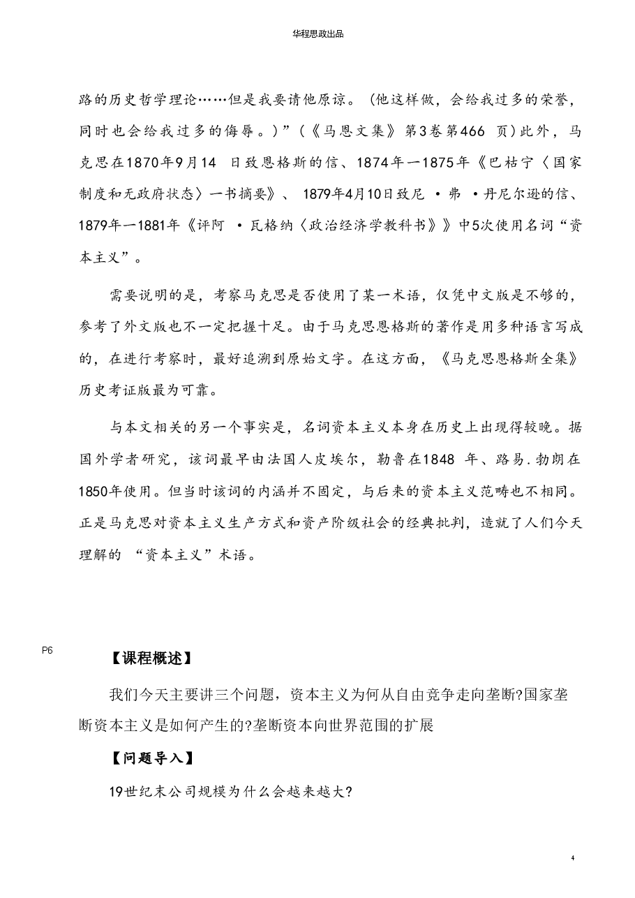 马克思主义基本原理讲稿5-6章合集-2023版本.pdf，第4页预览
