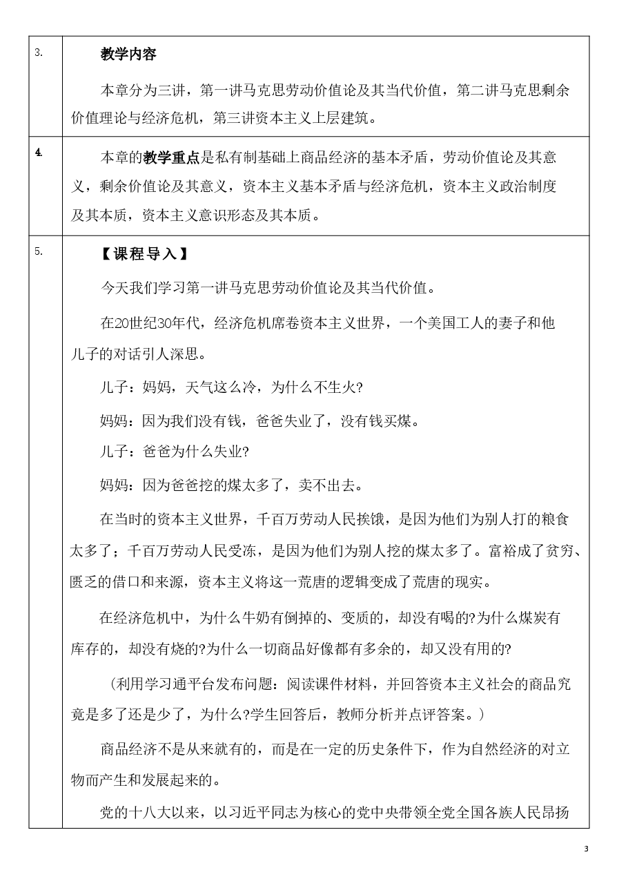 马克思主义基本原理讲稿1-2-3-5-6章合集-2023版本.pdf，第4页预览