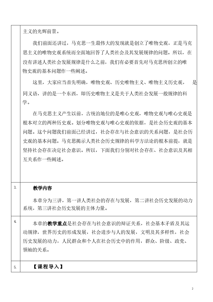 马克思主义基本原理讲稿3-4-5章合集-2023版本.docx,第2页预览