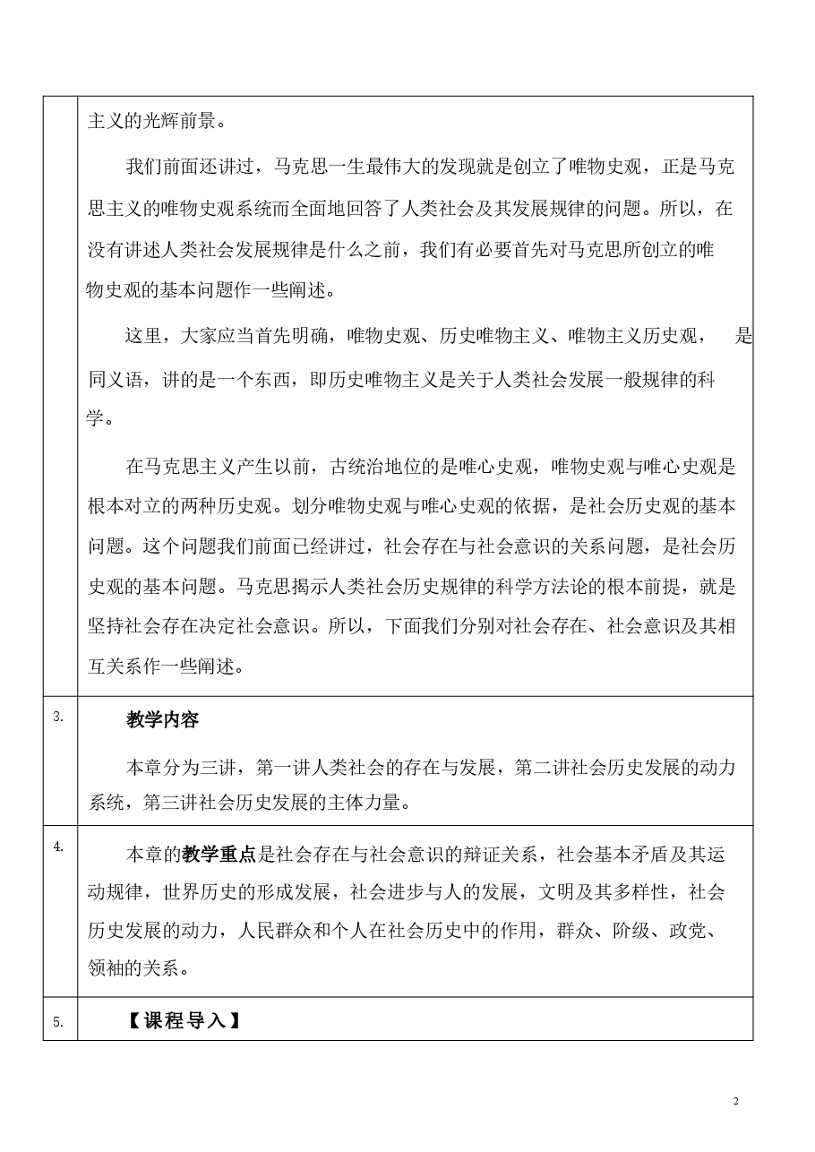 马克思主义基本原理讲稿全套8合集-2023版本.pdf,第2页预览