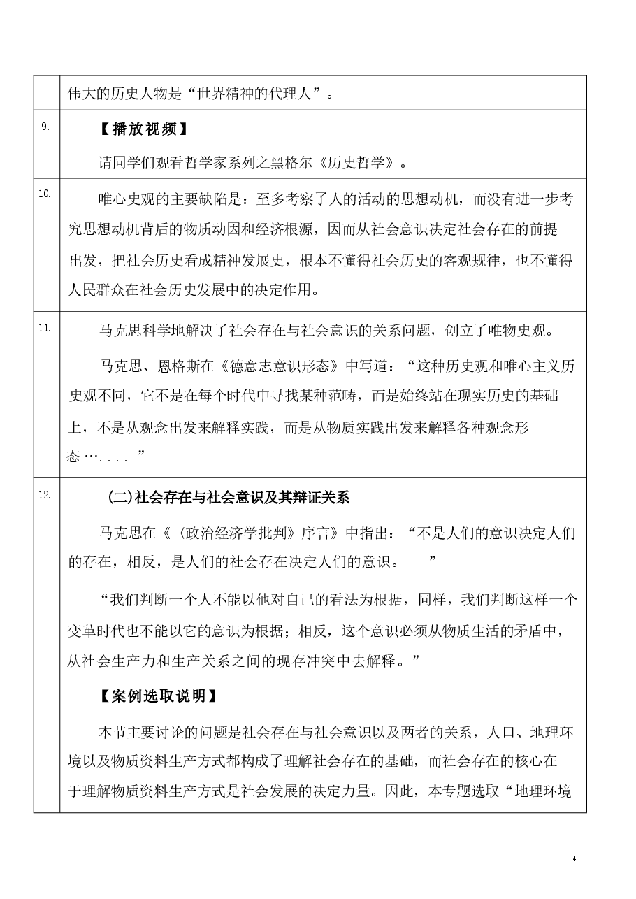 马克思主义基本原理讲稿全套8合集-2023版本.pdf,第4页预览