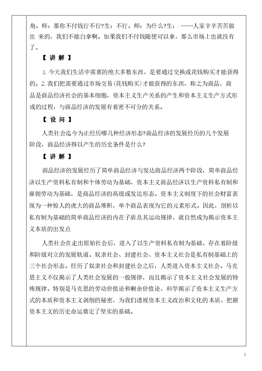 马克思主义基本原理讲稿1-2-3-5-6章合集-2023版本.docx,第2页预览