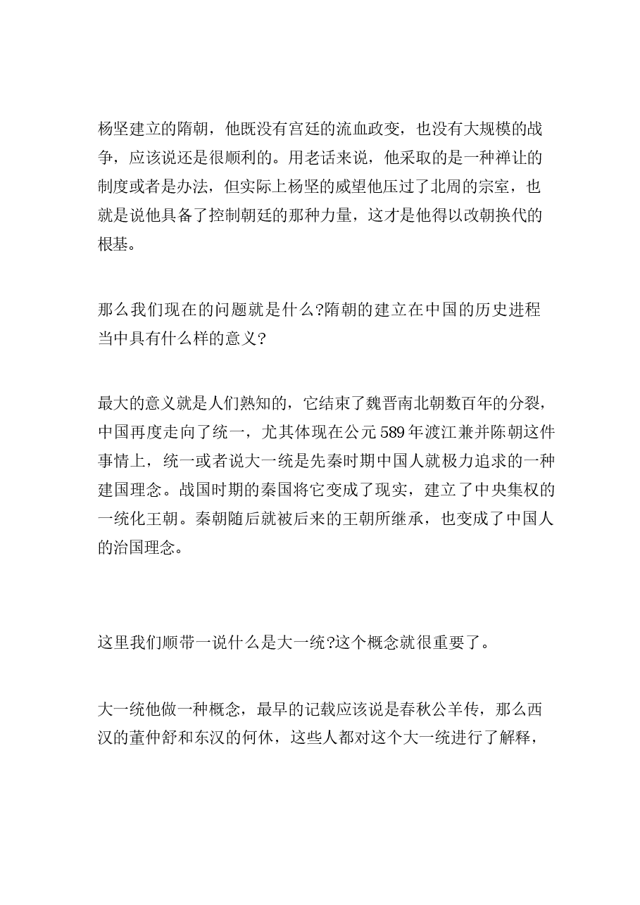 2026年教案课件-中华民族共同体概论--专家大讲堂6篇合集-新版.docx,第3页预览