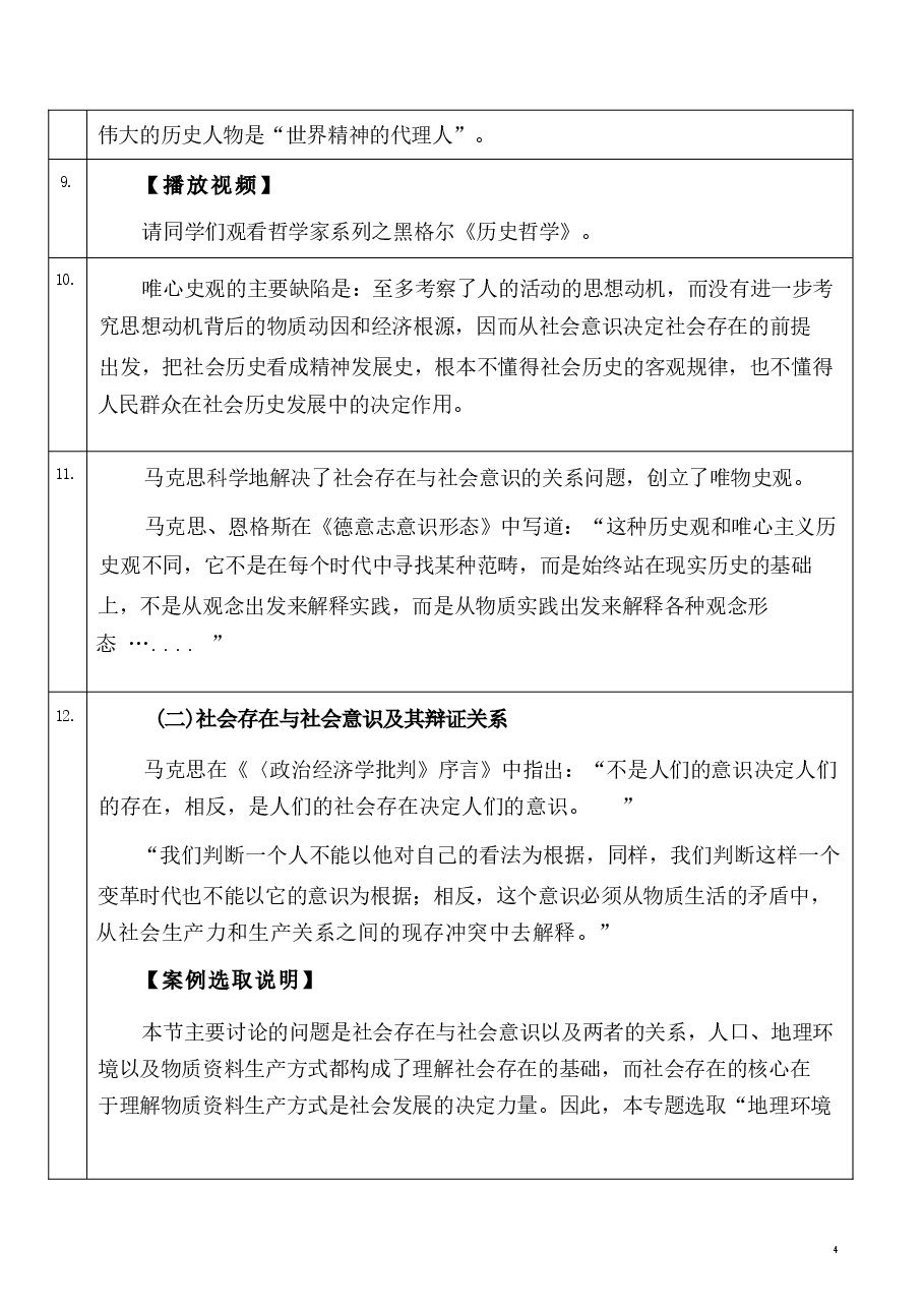马克思主义基本原理讲稿3-4-5章合集-2023版本.docx,第4页预览
