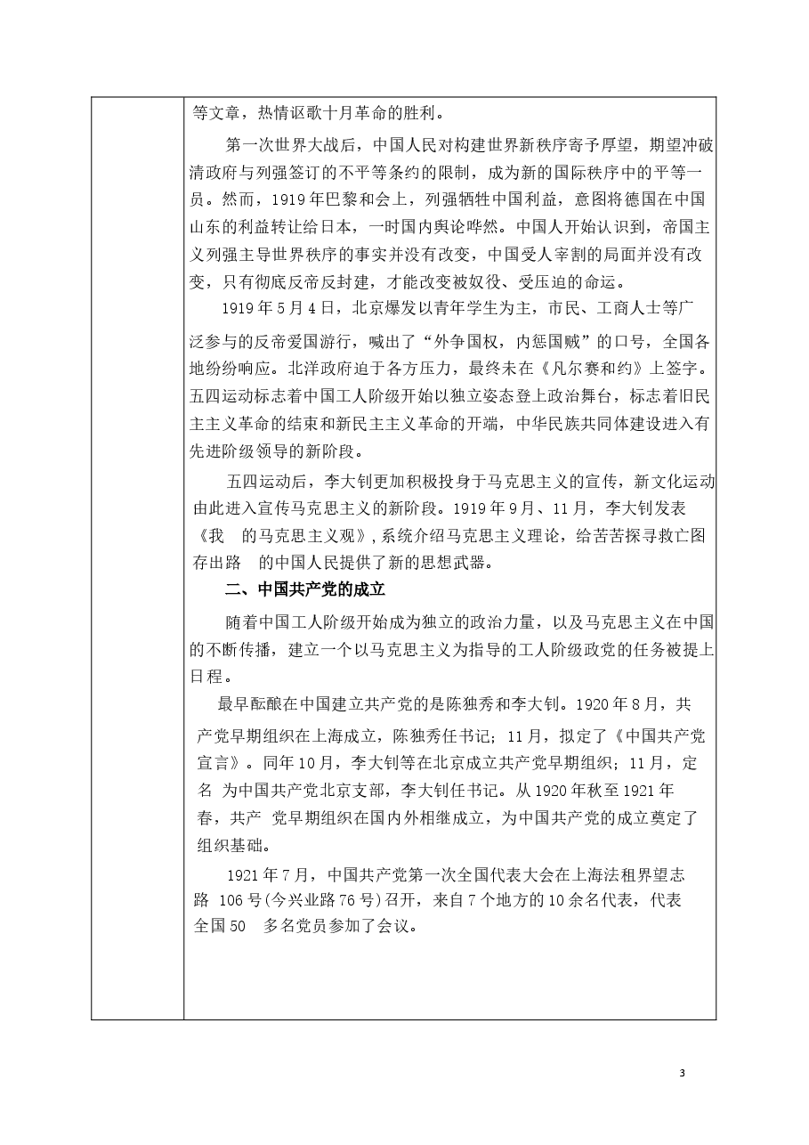 2026年教案课件-中华民族共同体概论-第11-13-14讲-混一南北与中华民族大统合-教案合集-新版.docx，第4页预览
