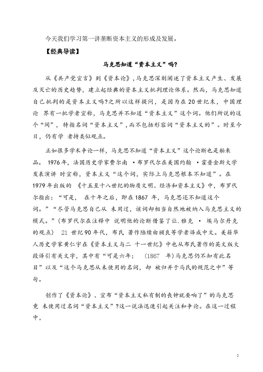 马克思主义基本原理讲稿5-6-1-3章合集-2023版本.docx，第2页预览