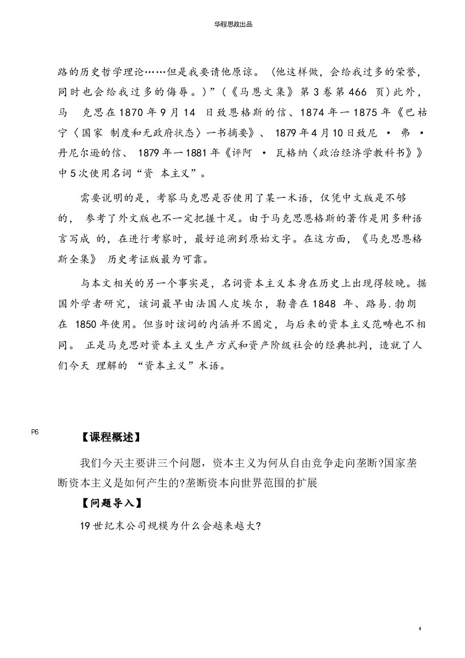 马克思主义基本原理讲稿5-6-1-3章合集-2023版本.docx,第4页预览