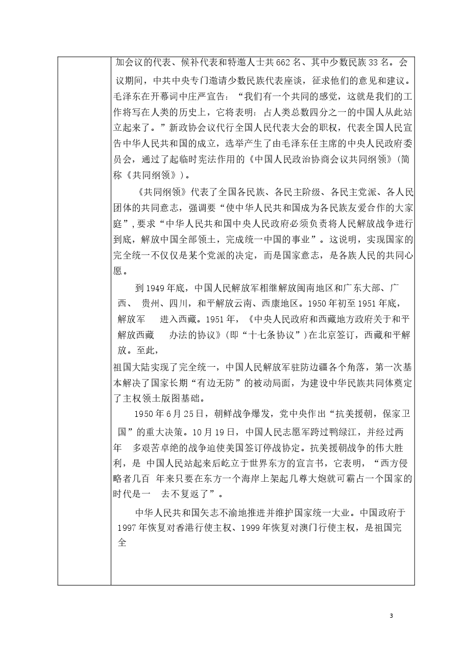 2026年教案课件-中华民族共同体概论-第14-11-4讲-混一南北与中华民族大统合-教案合集-新版.docx,第4页预览