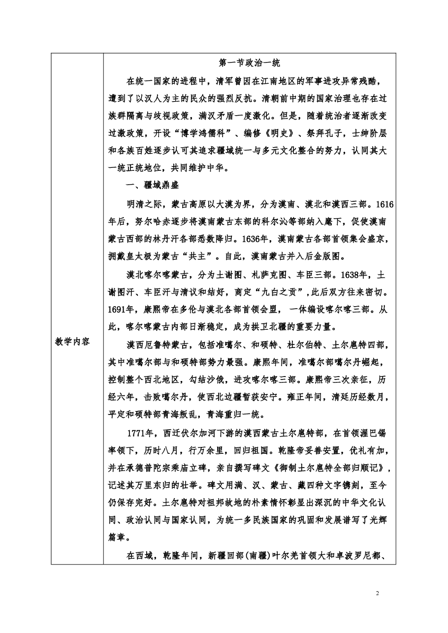 2026年教案课件-中华民族共同体概论-第11-4-5讲-混一南北与中华民族大统合-教案合集-新版.pdf,第3页预览